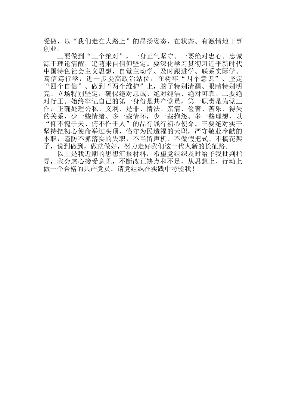 2024年预备党员思想汇报范文_第2页