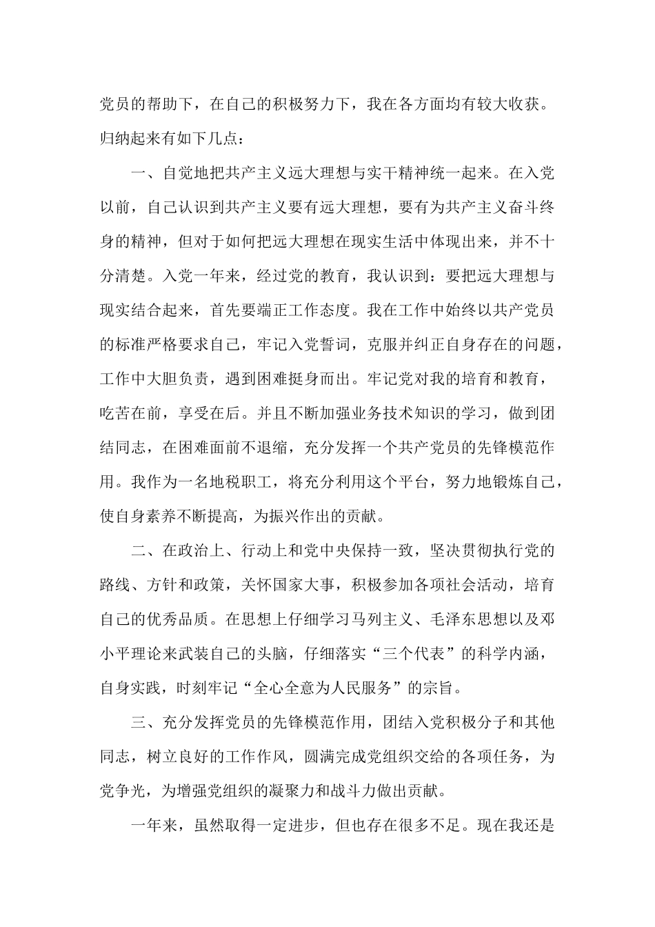 2024年预备党员思想汇报精选三篇_第3页