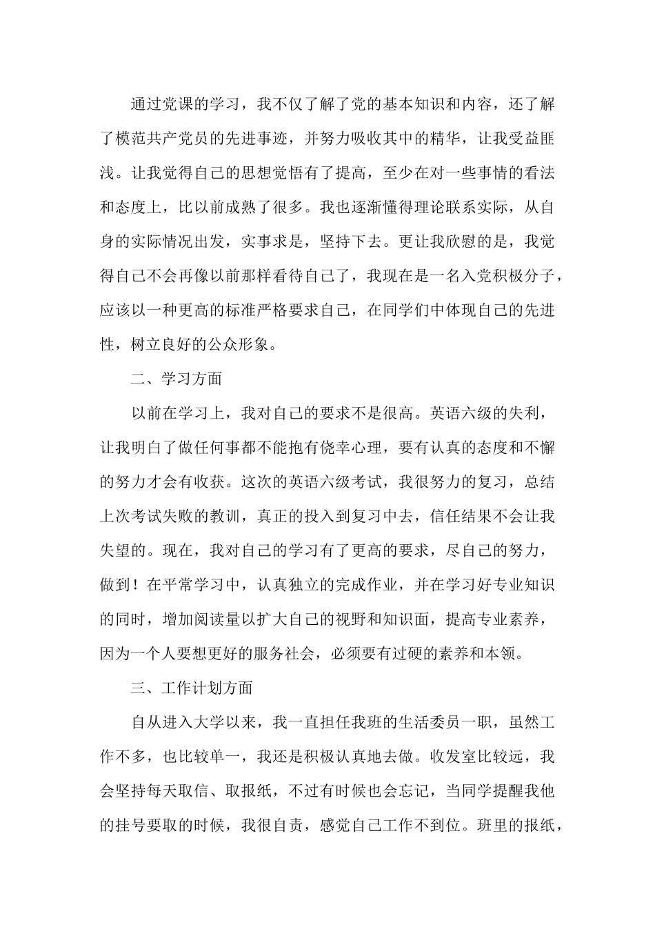 2024年预备党员第二季度思想汇报_第3页