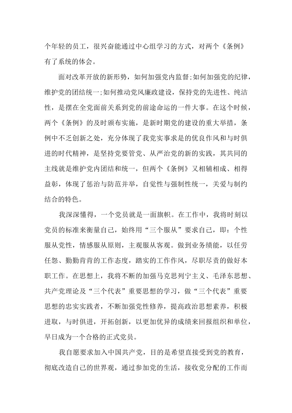 2024年预备党员思想汇报范文_第2页