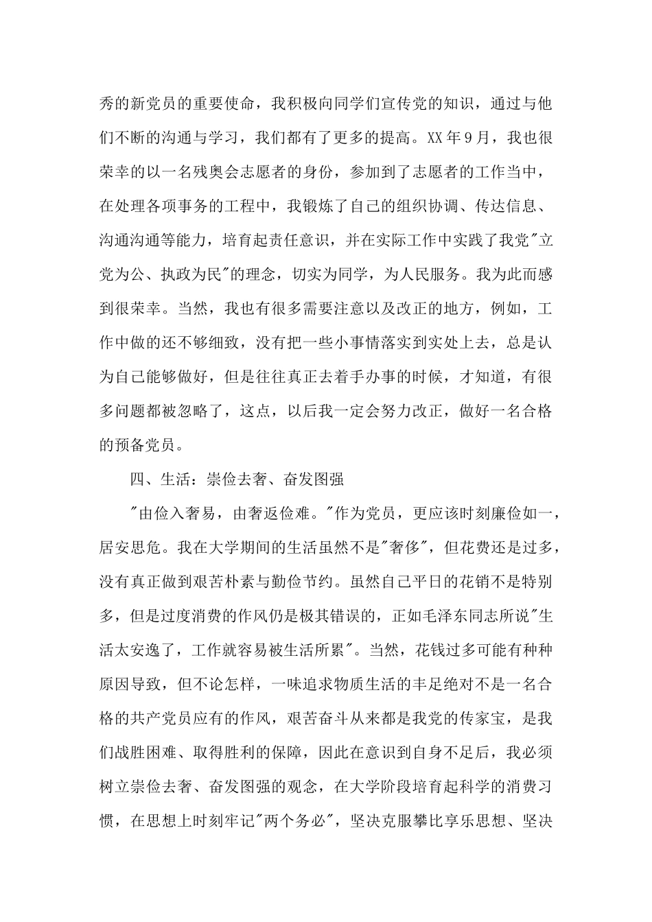 2024年预备党员思想汇报：全心全意为人民服务_第3页