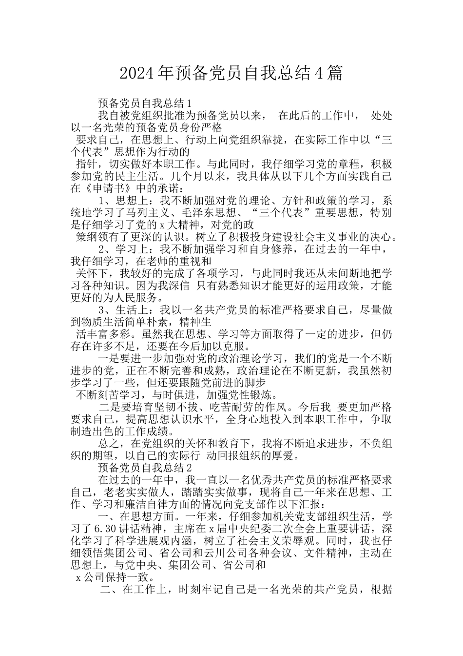 2024年预备党员自我总结4篇_第1页