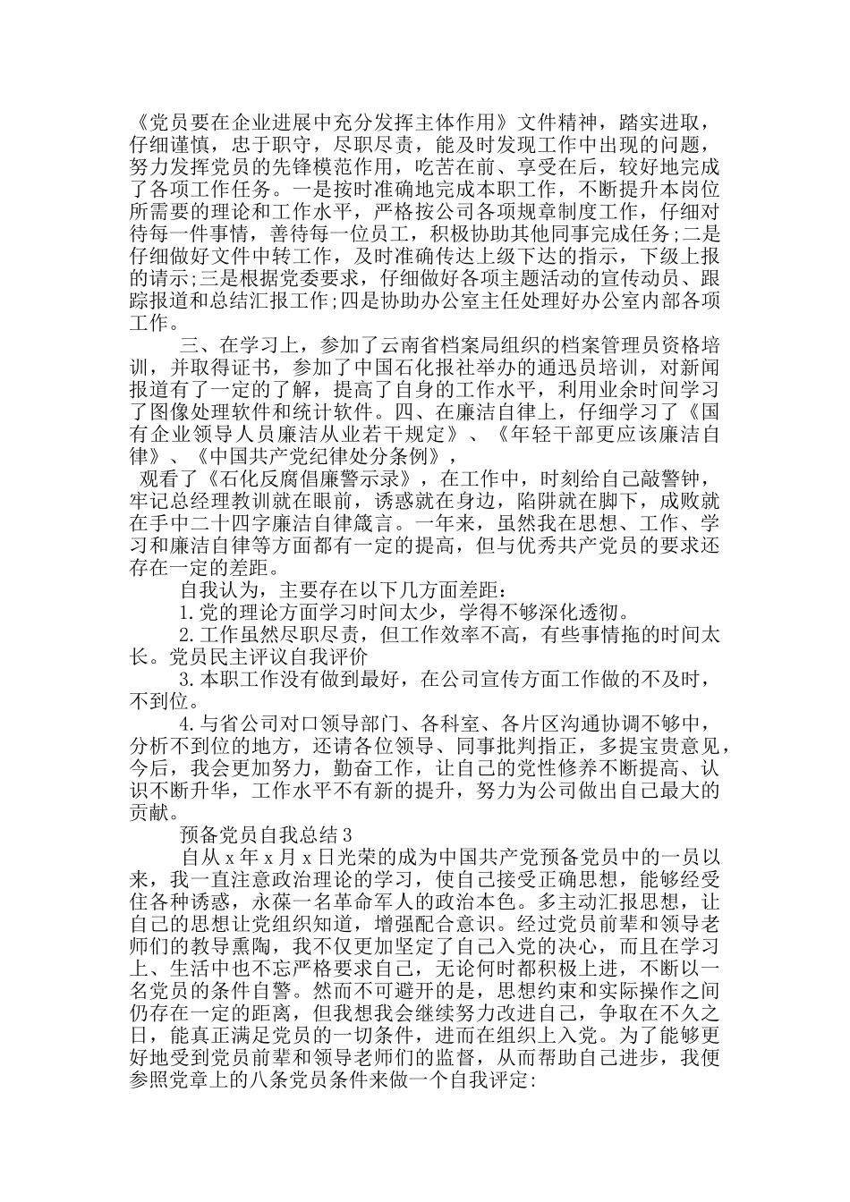 2024年预备党员自我总结4篇_第2页