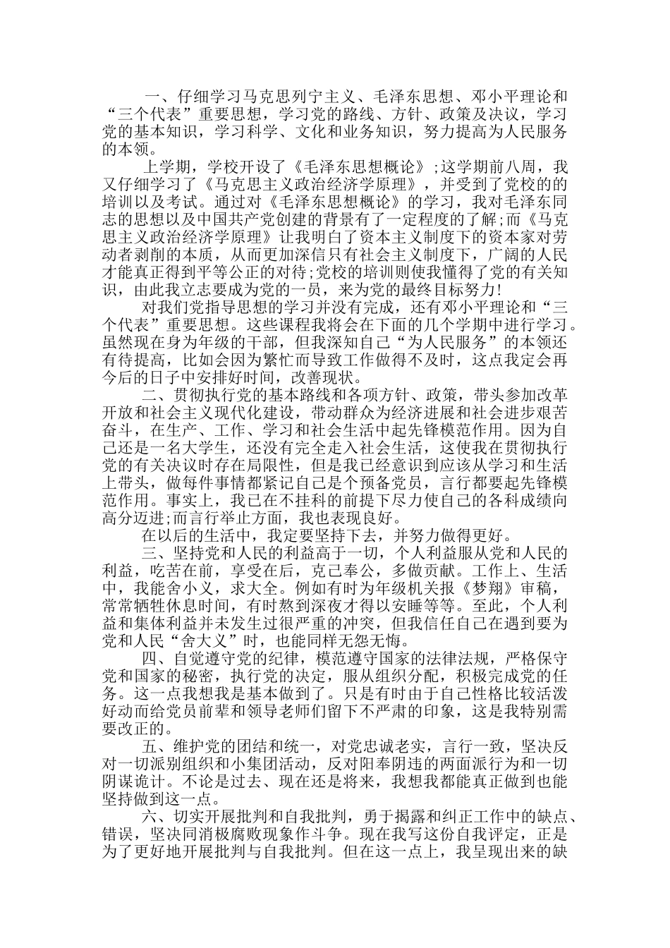 2024年预备党员自我总结4篇_第3页