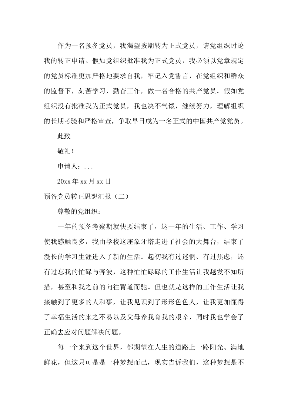 2024年预备党员转正思想汇报范文精选_第3页