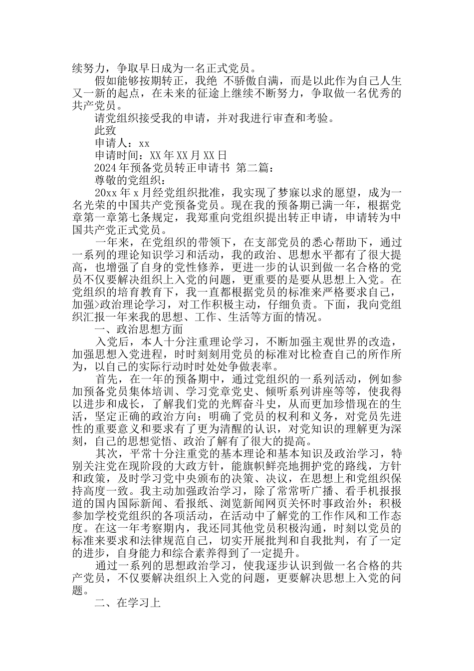 2024年预备党员转正申请书_第2页
