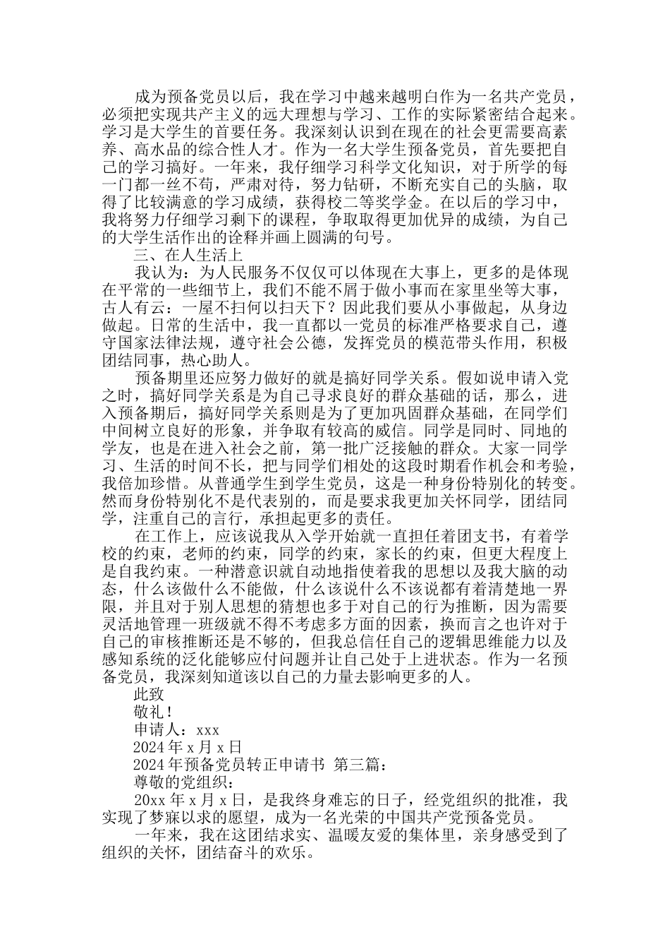 2024年预备党员转正申请书_第3页