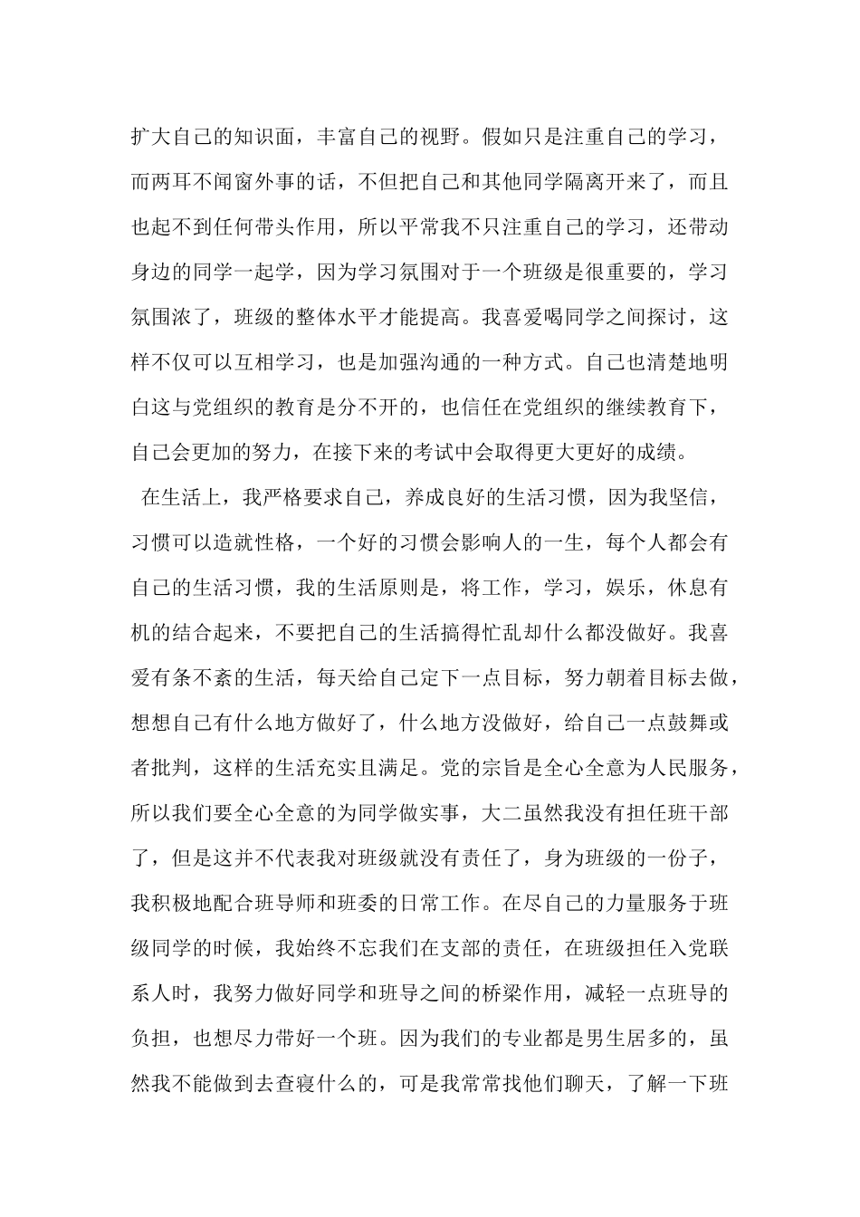 2024年预备党员思想汇报2000字范文5篇_第3页