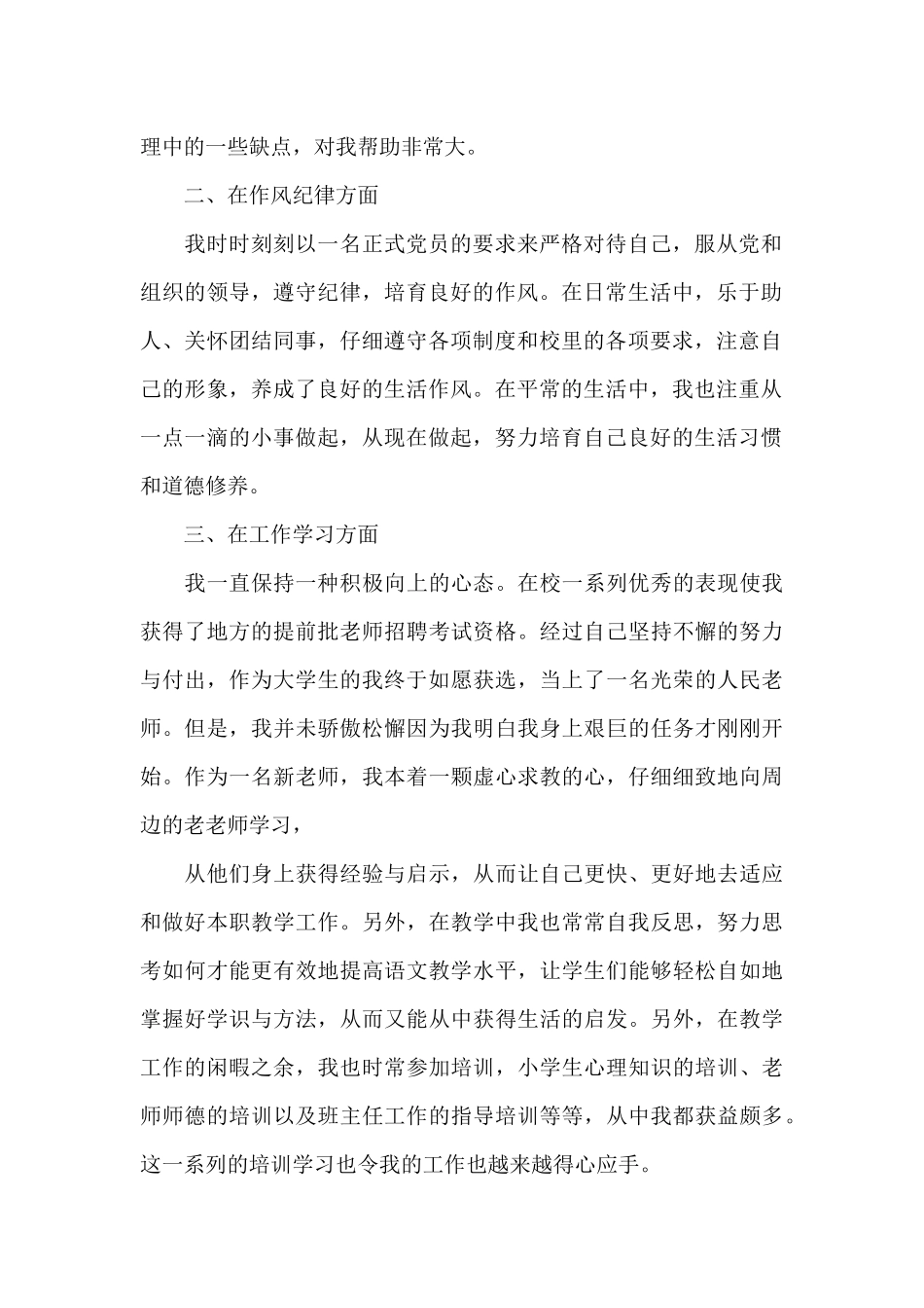 2024年预备党员转正申请书3篇范文_第2页