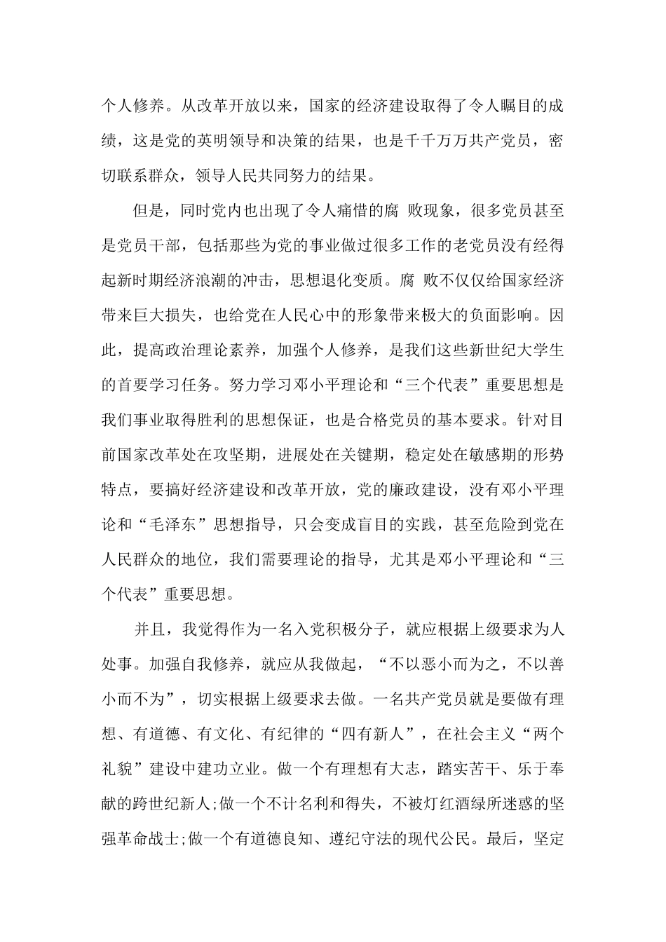 2024年预备党员转正申请书格式范文优秀三篇_第2页