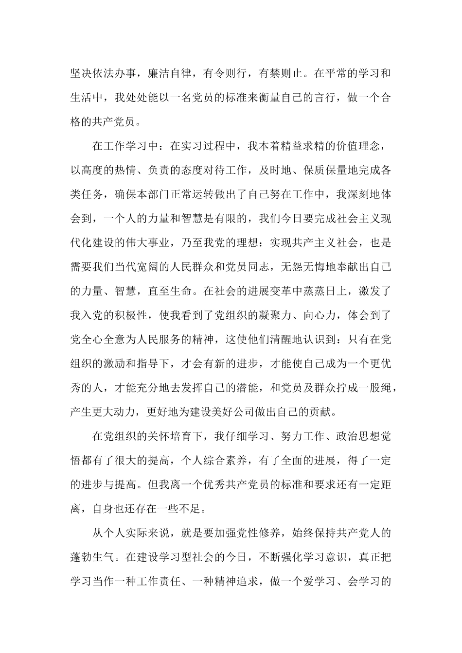 2024年预备党员思想汇报第三季度文本_第2页