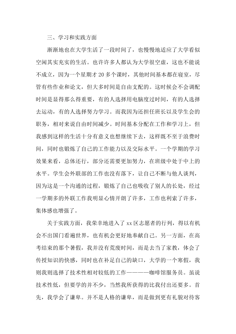 2024年预备党员考察期个人思想汇报范文五篇_第3页