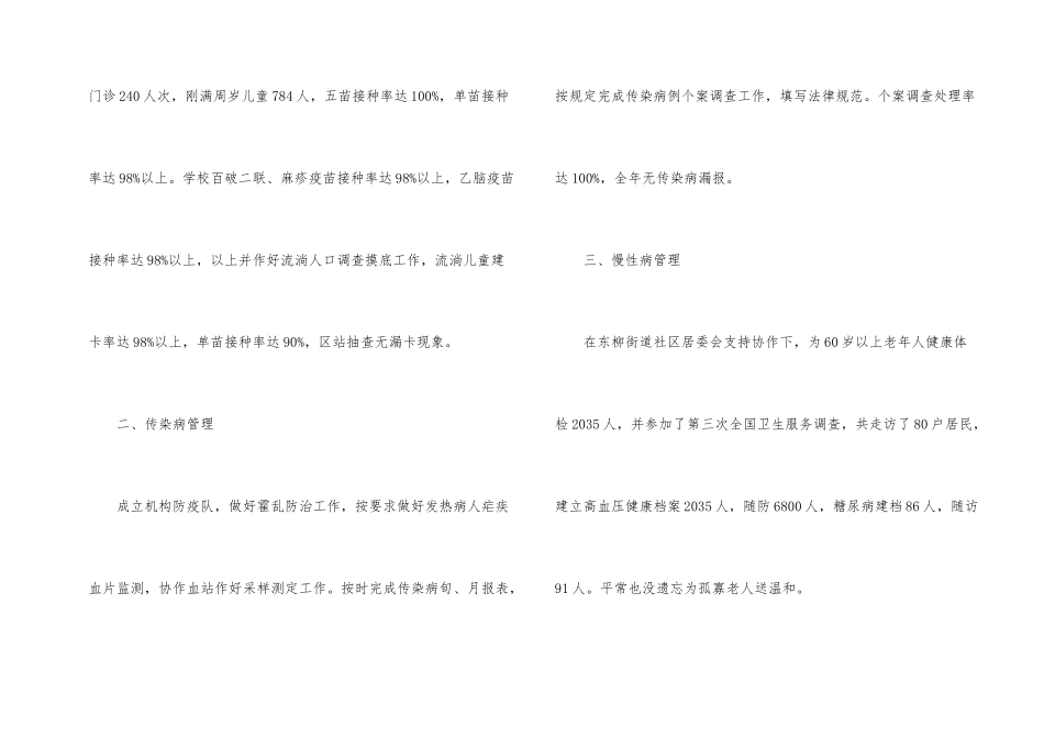 2024年预防保健科月度总结参考例文_第2页