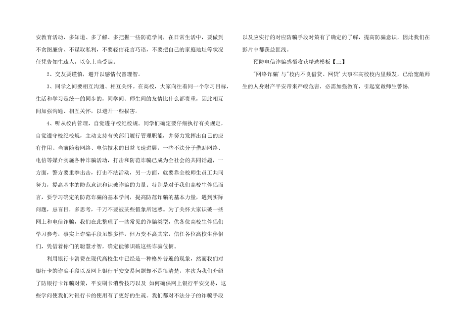 2024年预防电信诈骗感悟收获模板_第2页