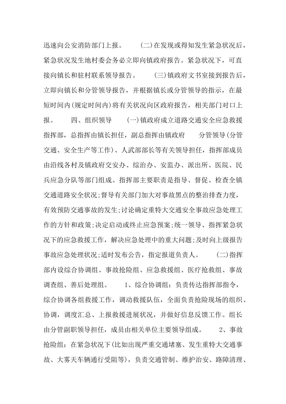 2024年预防突发事故的应急预案_第2页