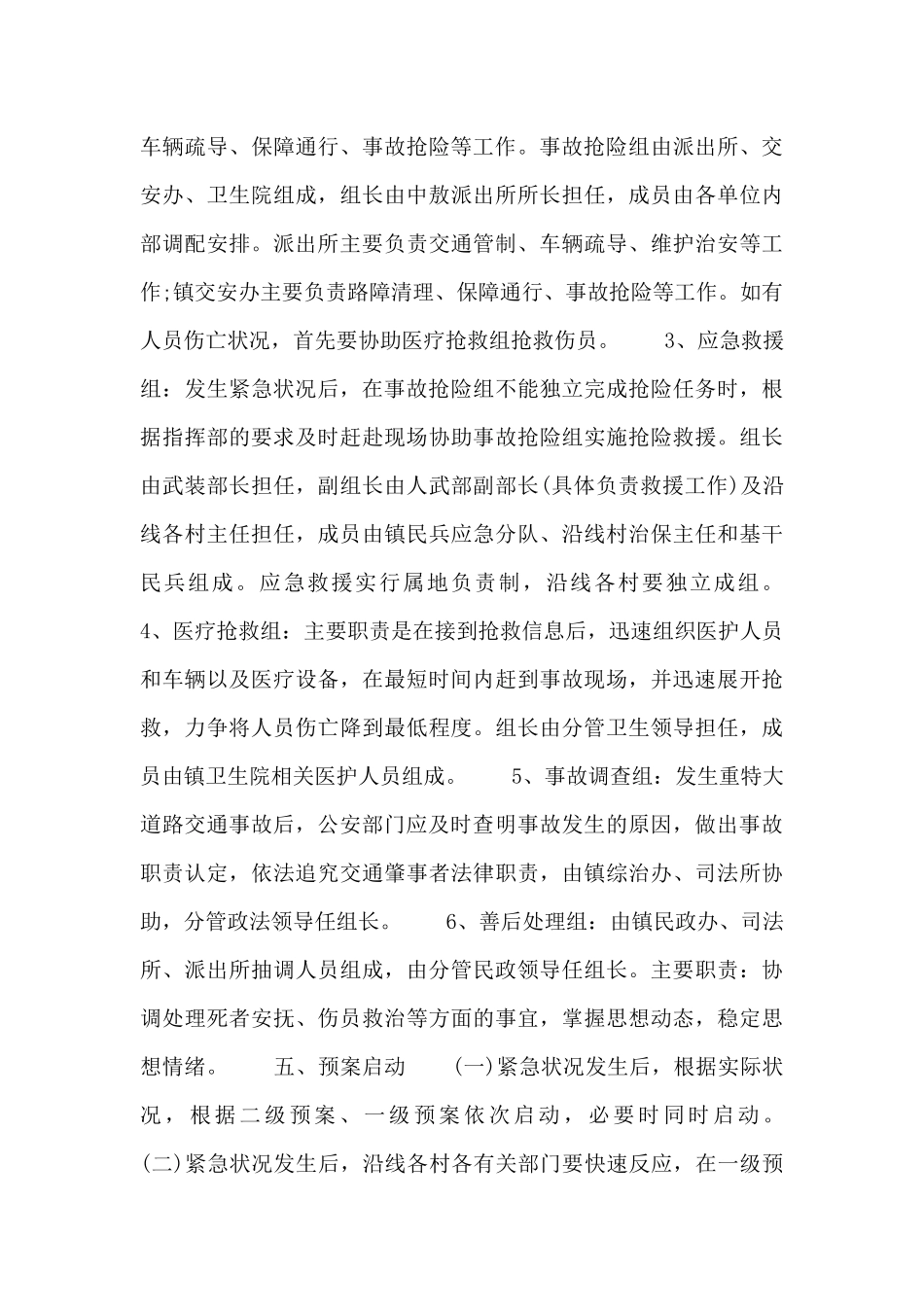 2024年预防突发事故的应急预案_第3页