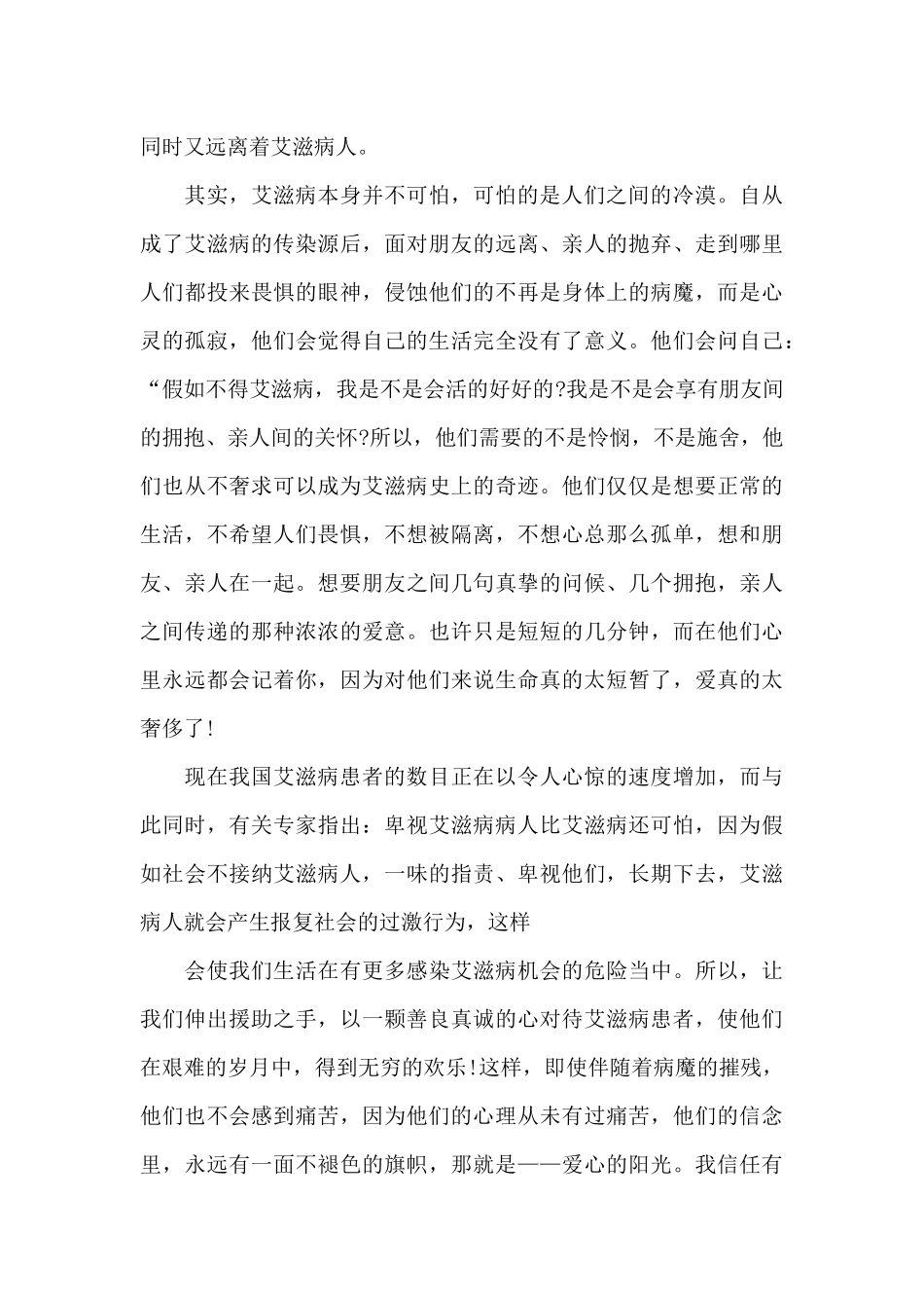 2024年预防艾滋病知识宣传演讲稿3篇_第3页