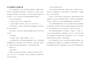 2024年预防营养不良措施3篇