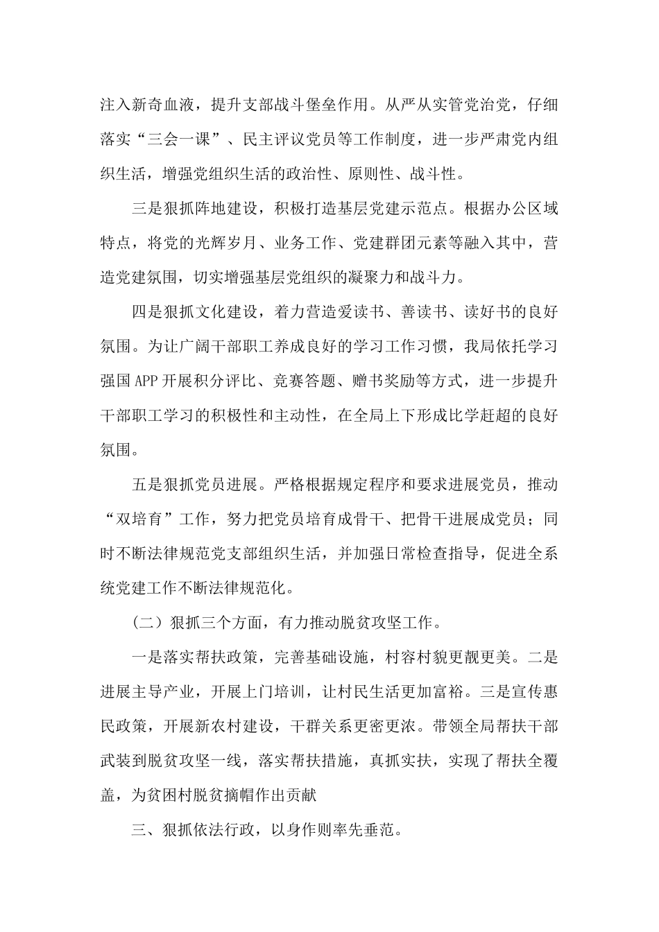 2024年领导个人述法报告优秀_第2页