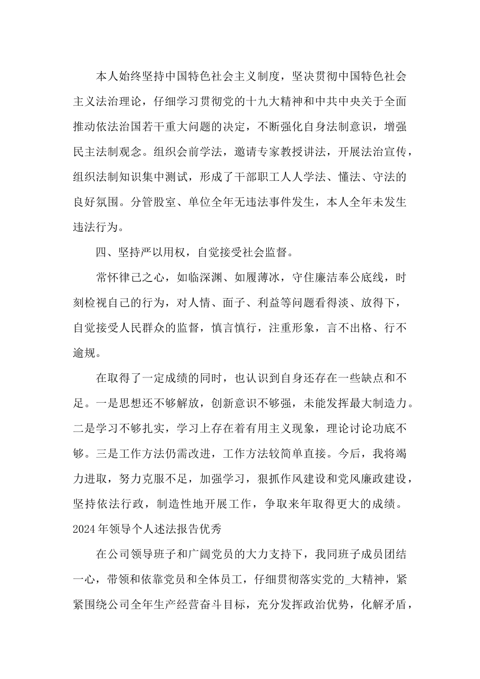 2024年领导个人述法报告优秀_第3页