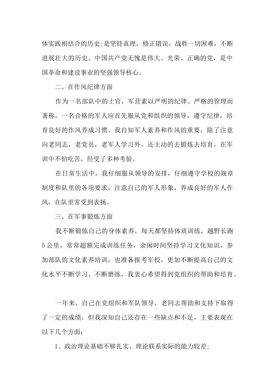 2024年预备党员转正申请书5篇_第2页