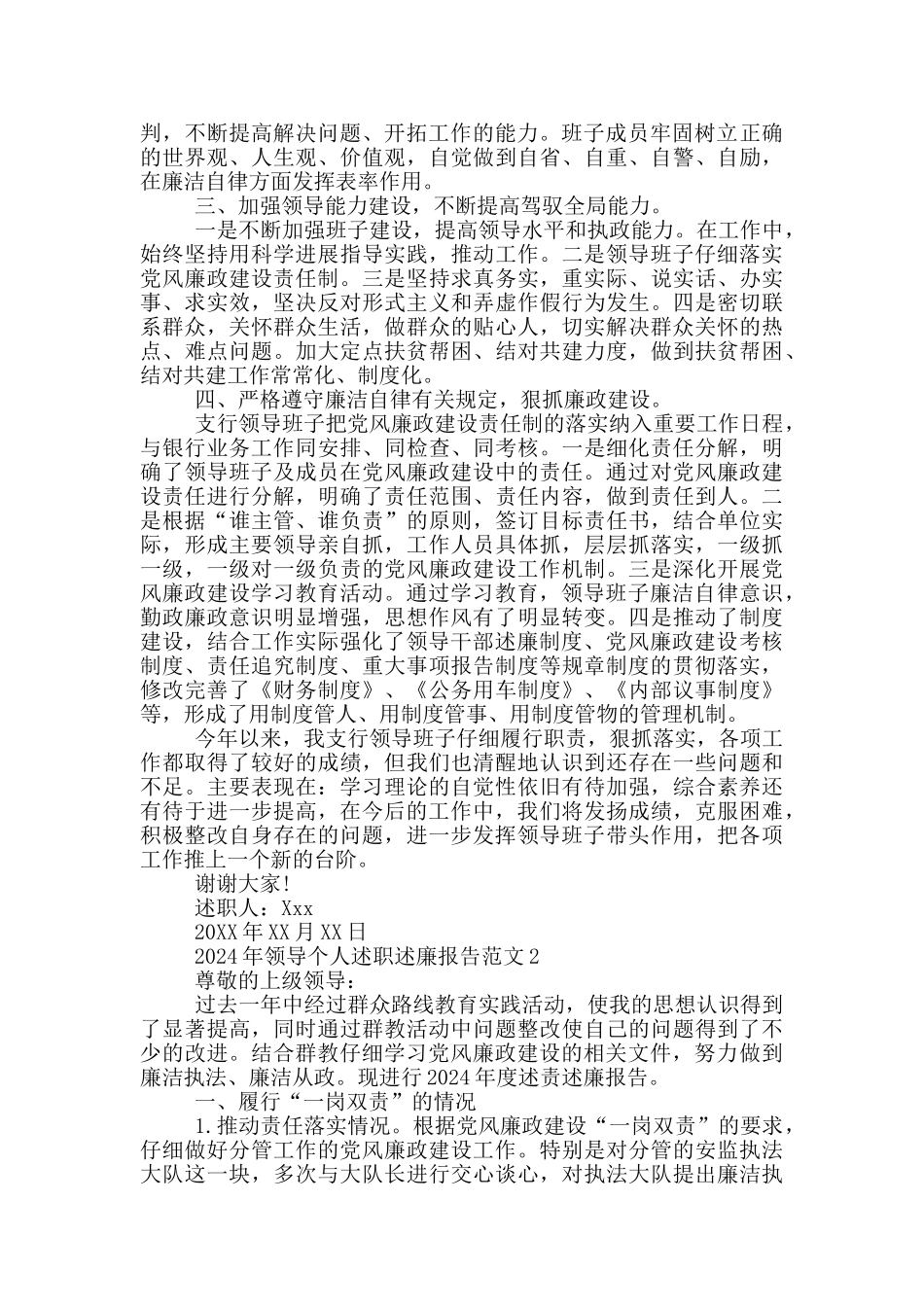 2024年领导个人述职述廉报告范文3篇_第2页