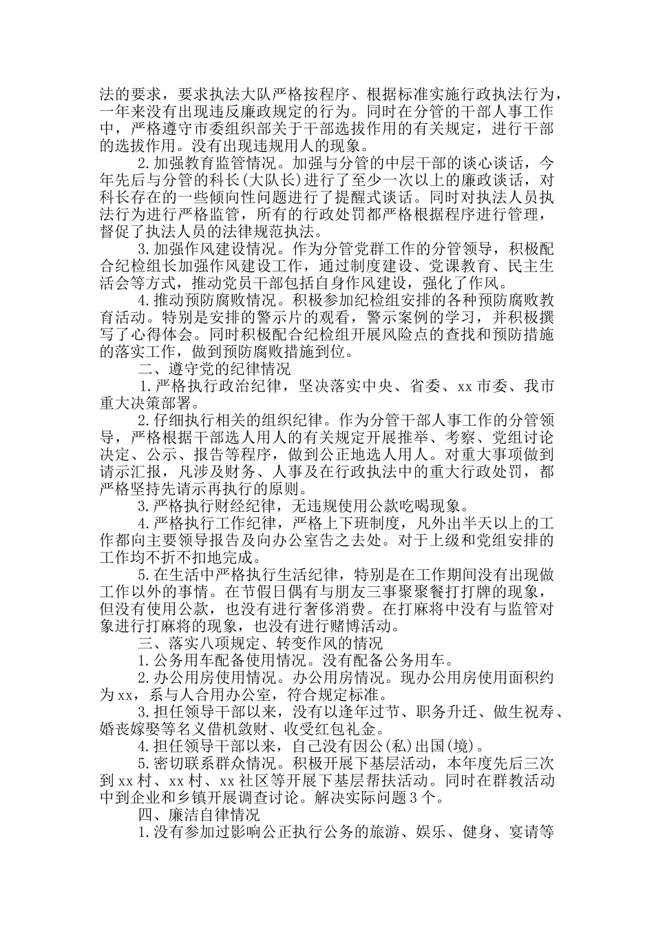 2024年领导个人述职述廉报告范文3篇_第3页