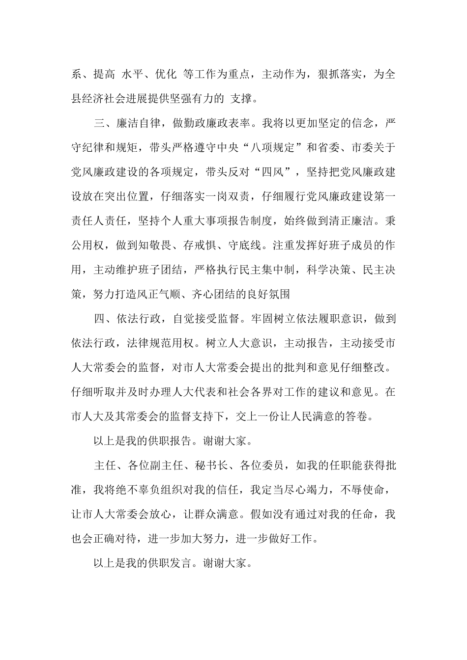 2024年领导供职报告_第2页
