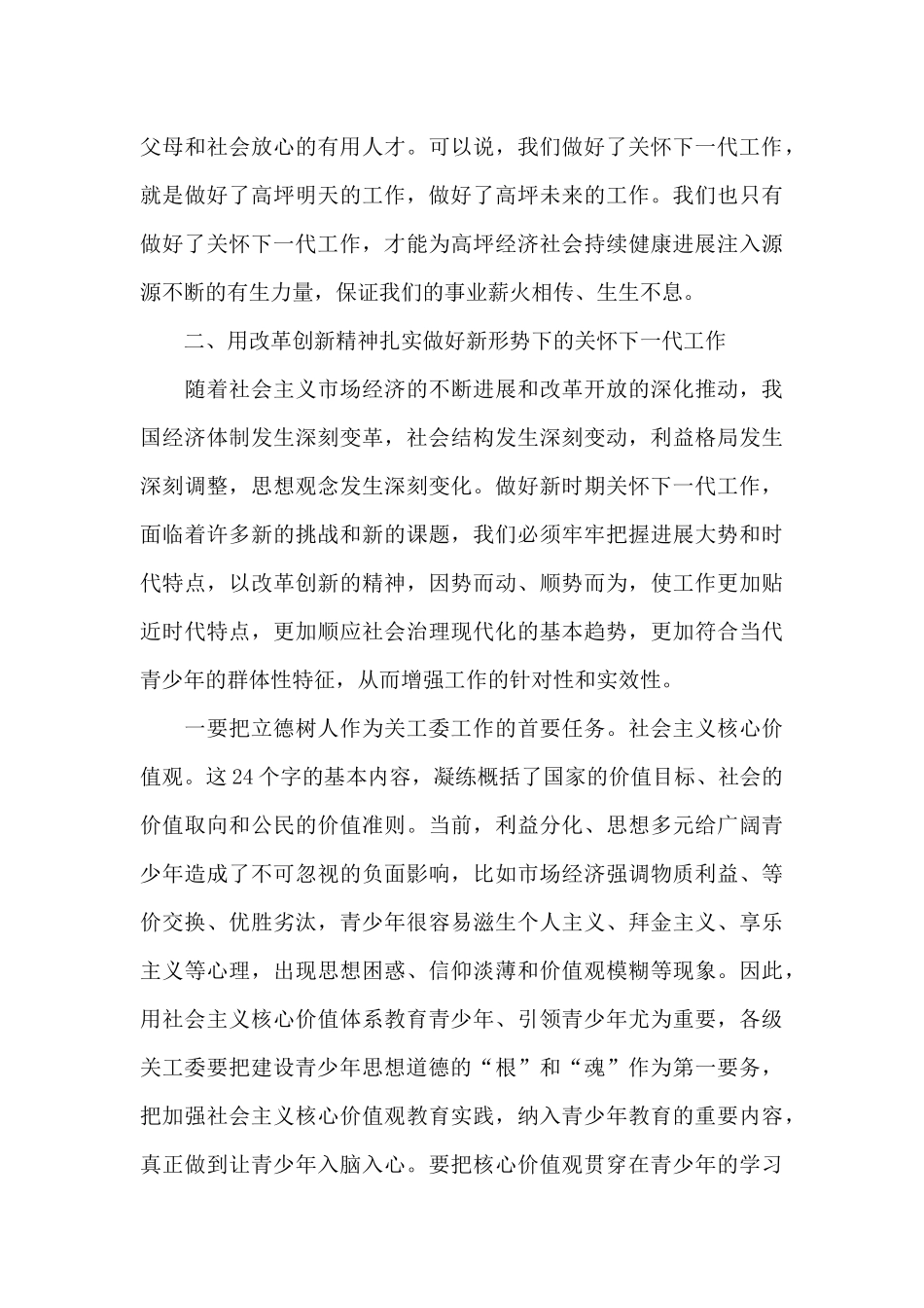 2024年领导在全区关心下一代工作会议上的讲话范文_第3页