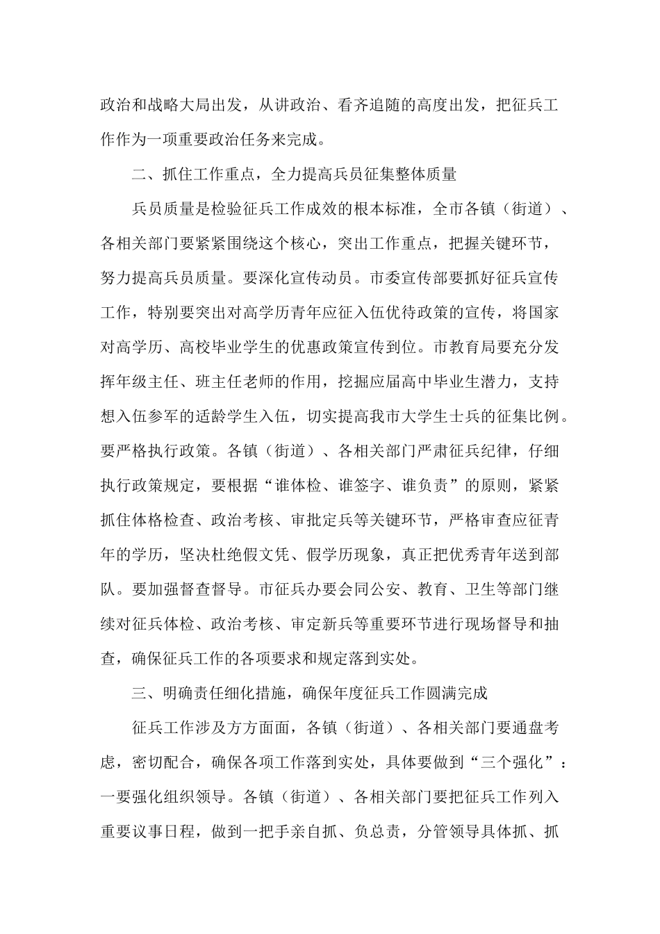 2024年领导在全市征兵工作会议上的讲话范文_第2页