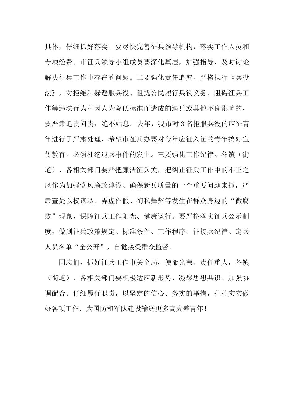 2024年领导在全市征兵工作会议上的讲话范文_第3页