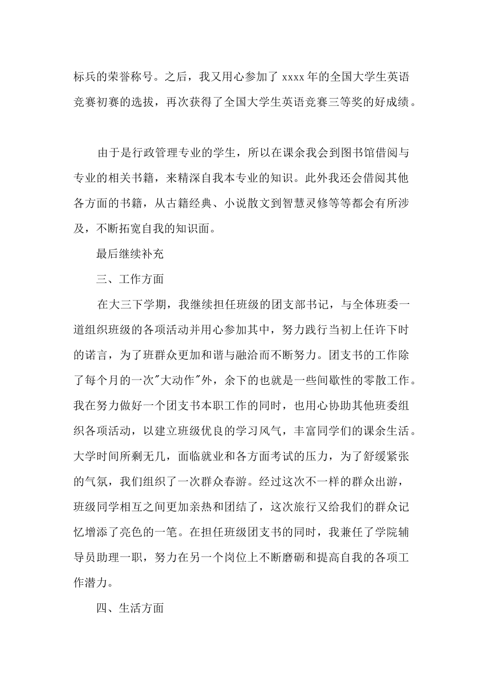 2024年预备党员转正申请书最新范文4篇_第2页