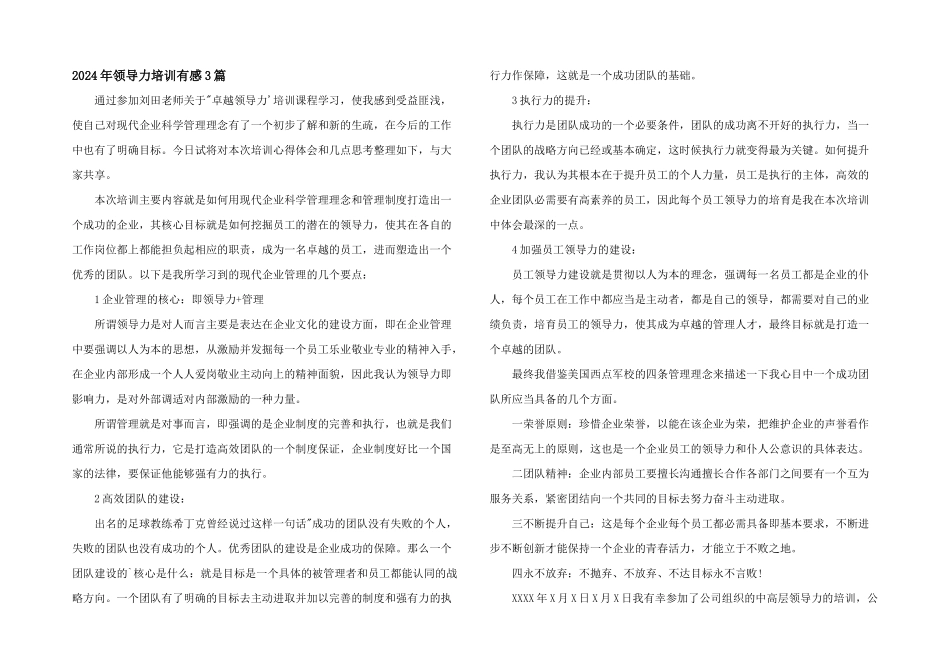 2024年领导力培训有感3篇_第1页