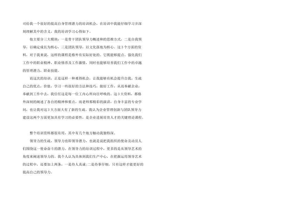 2024年领导力培训有感3篇_第2页