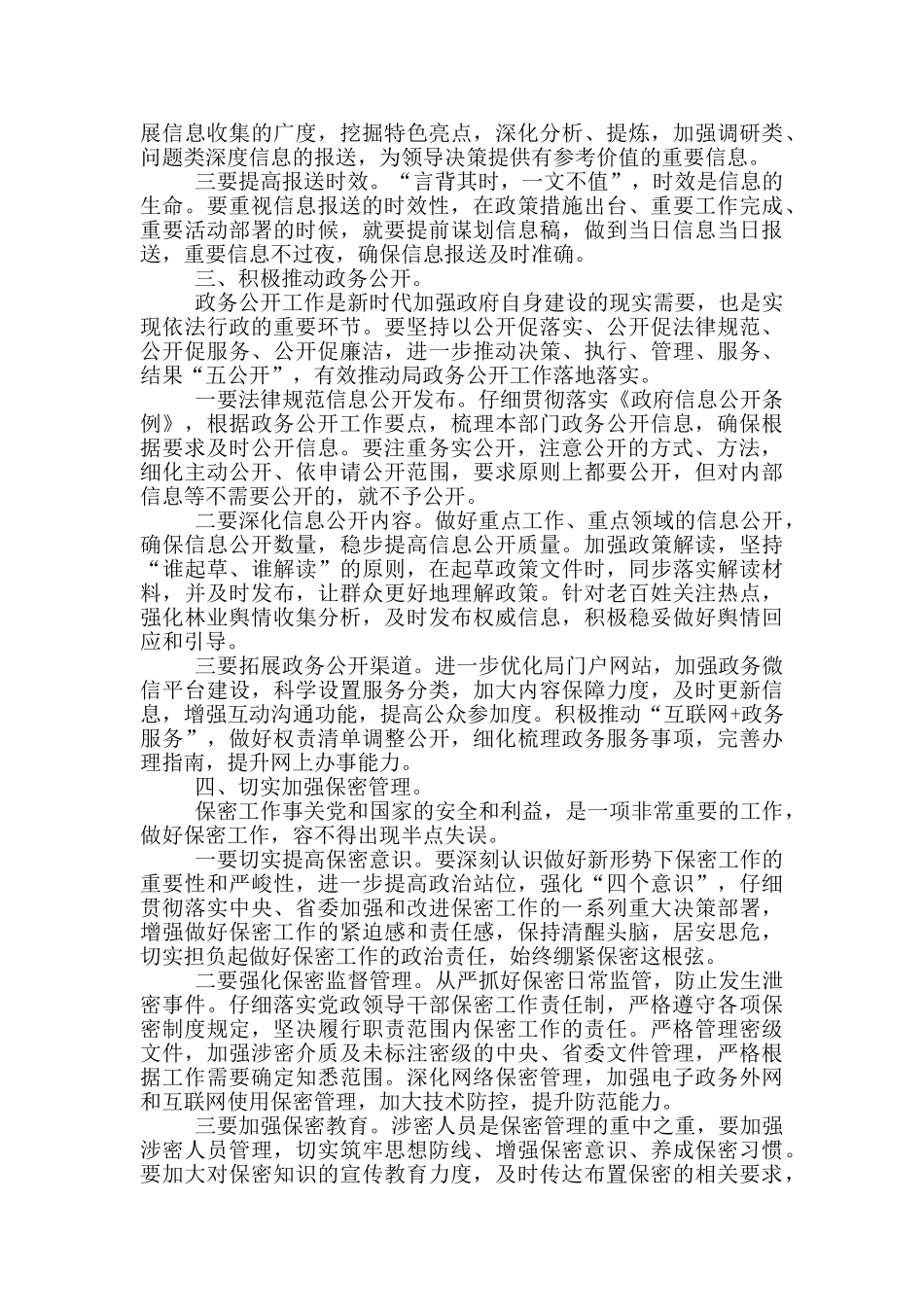 2024年领导在公文处理等业务培训班上的讲话_第2页