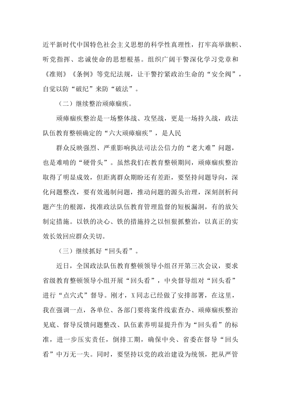 2024年领导在市政法队伍教育整顿总结大会上的讲话_第3页