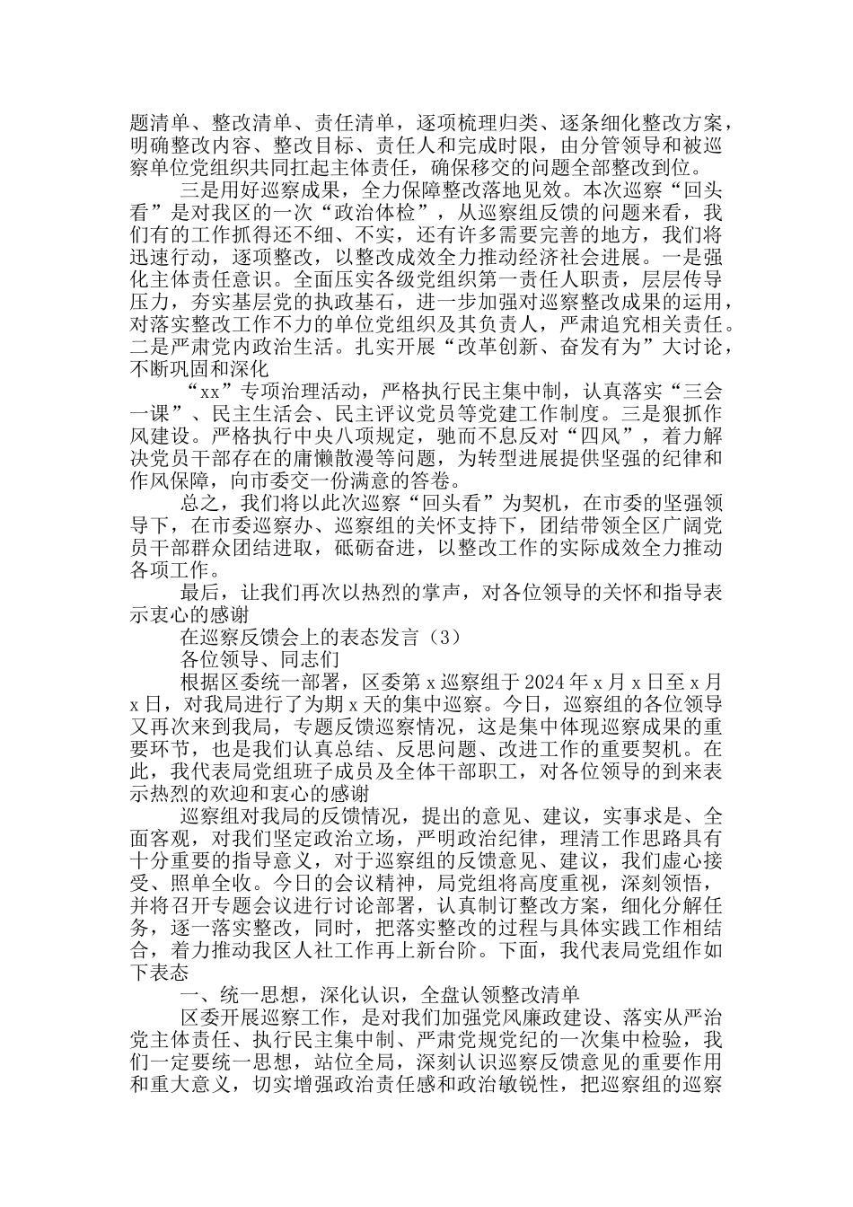 2024年领导在巡察反馈会上表态发言七篇_第3页