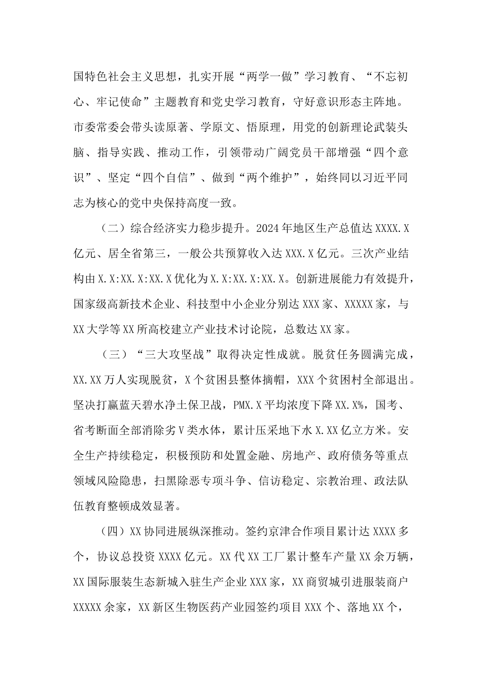 2024年领导在市代表大会上报告范文_第2页