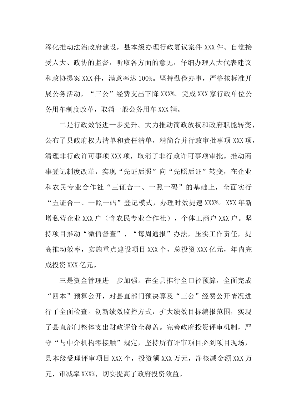 2024年领导在廉政工作会议上的讲话稿_第2页