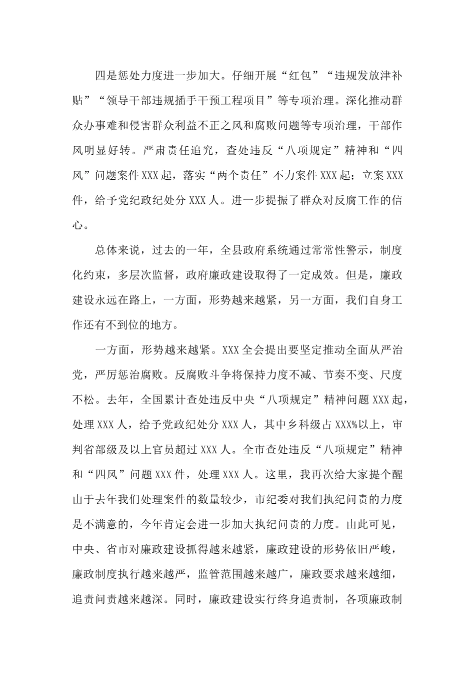 2024年领导在廉政工作会议上的讲话稿_第3页