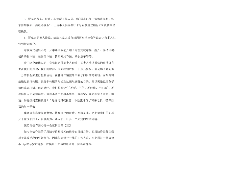 2024年预防电信诈骗心得体会范例五篇_第2页