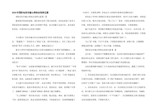 2024年预防电信诈骗心得体会范例五篇