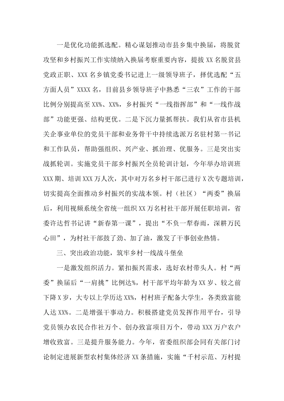 2024年领导在抓党建促乡村振兴电视电话会议上的发言_第2页