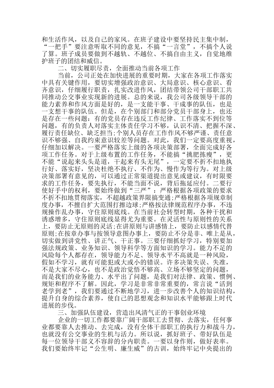 2024年领导在集体廉政谈话会上讲话_第2页