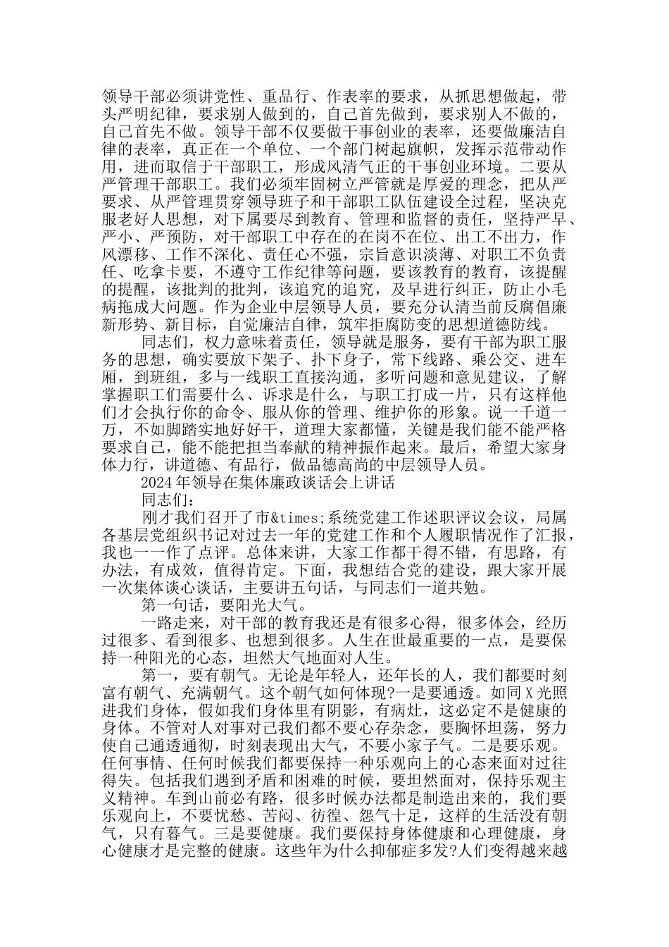 2024年领导在集体廉政谈话会上讲话_第3页