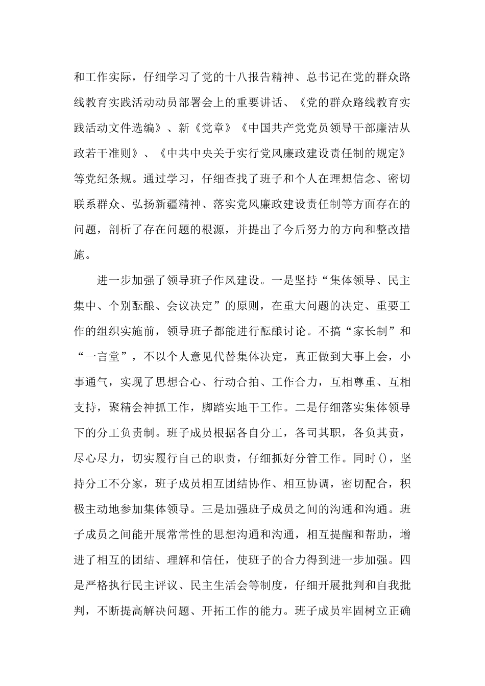 2024年领导个人述职述廉报告范文3篇_第2页