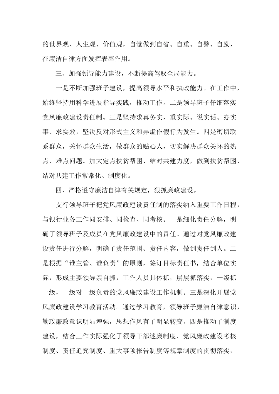 2024年领导个人述职述廉报告范文3篇_第3页