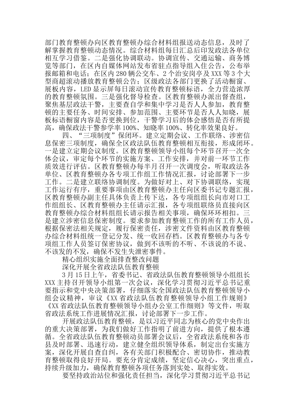 2024年领导大会讲话作强调的素材_第2页