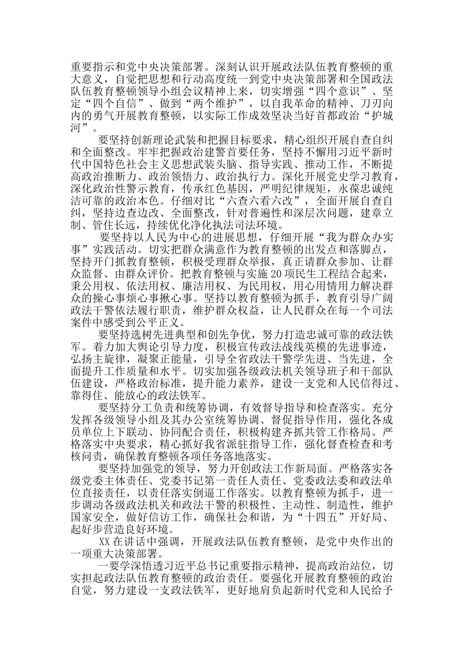 2024年领导大会讲话作强调的素材_第3页