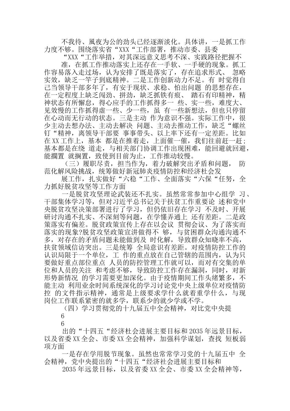 2024年领导干部“五个对照”生活会对照检查材料_第2页